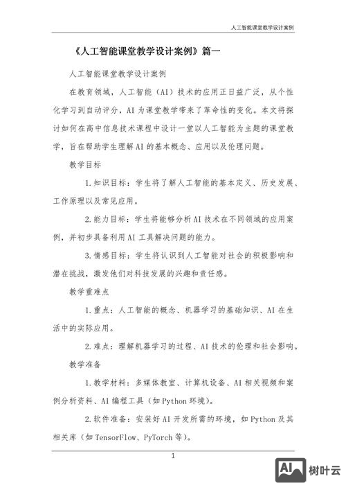 如何看待人工智能设计