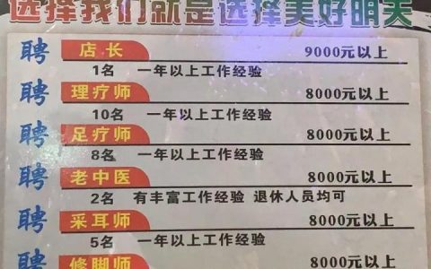 射频疼痛招聘，射频疼痛招聘，待遇几何？