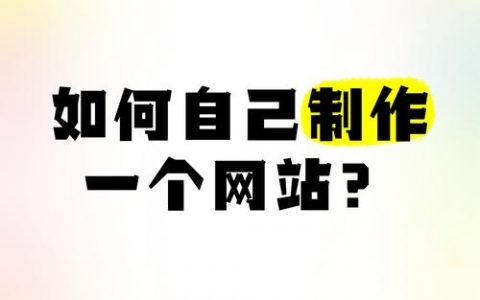 如何制作一个社交网站，社交网站制作，从零开始要几步？