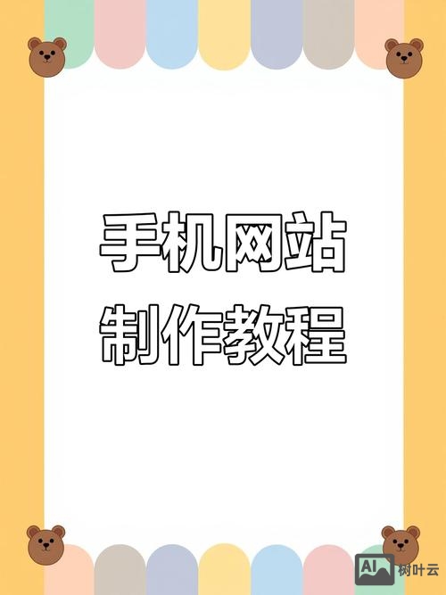 搭建网站手机软件