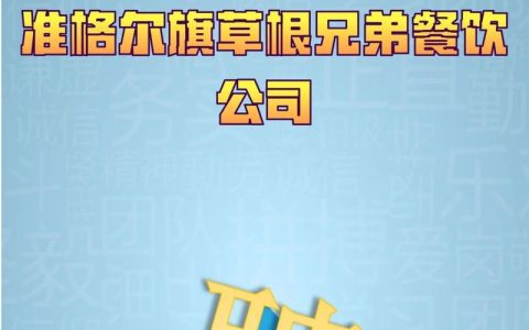 草根娱乐招聘，草根娱乐招聘，靠谱吗？