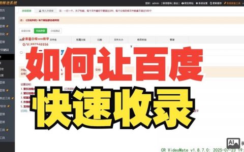 如何加快百度收录网站，如何让百度快速收录我的网站？