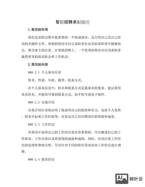 智联招聘怎么隐藏建立