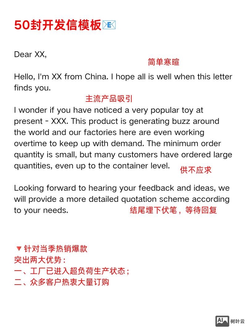 如何写外贸开发信