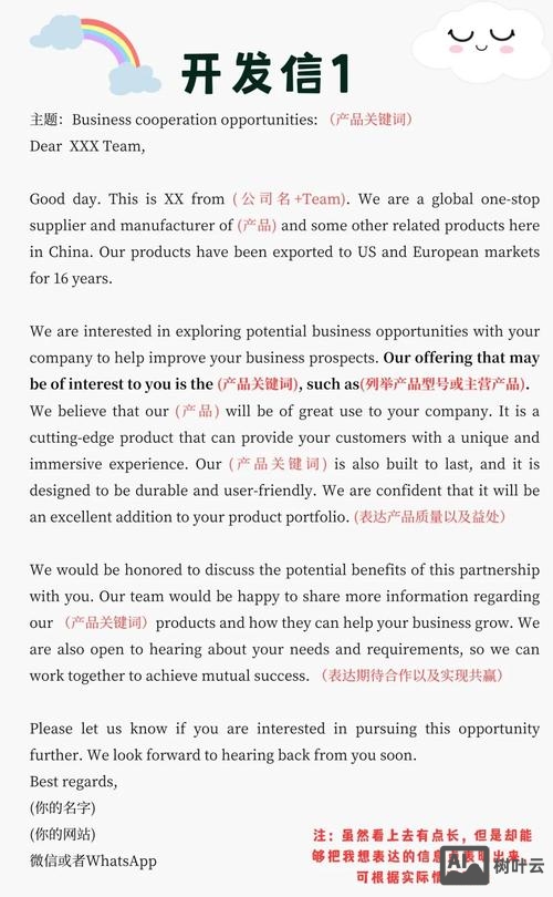 如何写外贸开发信