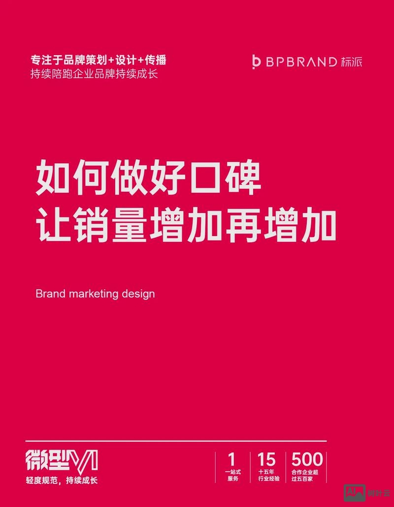 如何做好口碑营销