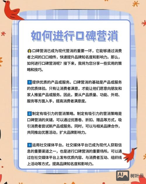 如何做好口碑营销