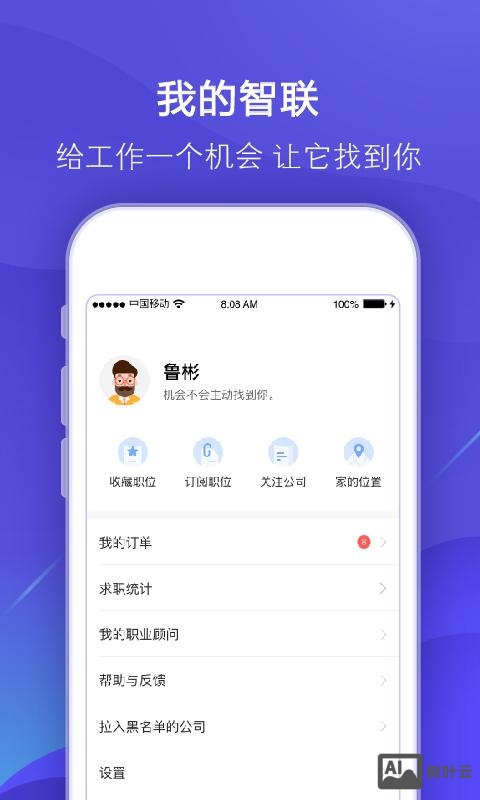 智联招聘怎么设置位置