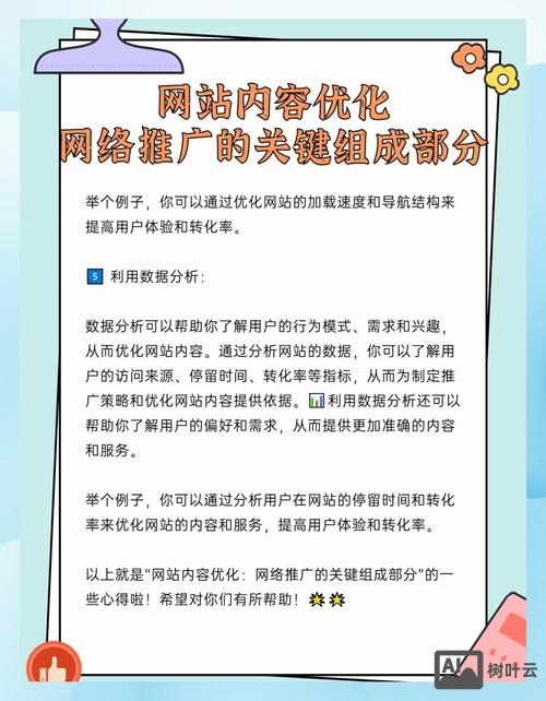 如何提升网站流量