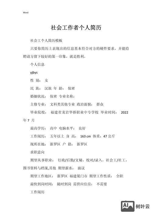 社会招聘的简历怎么写