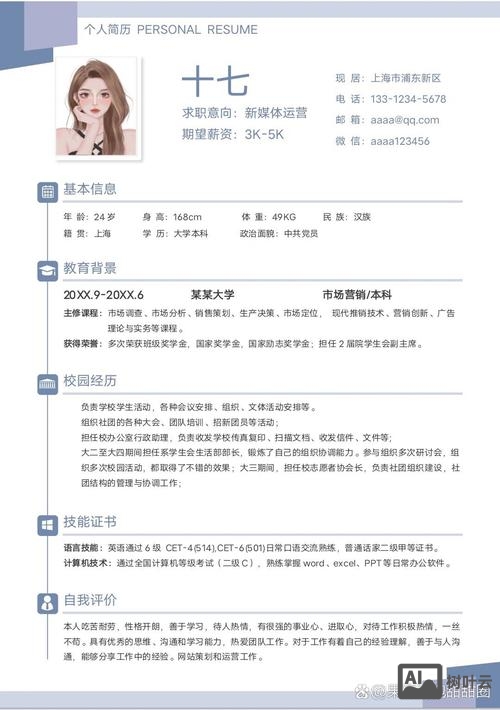 社会招聘的简历怎么写