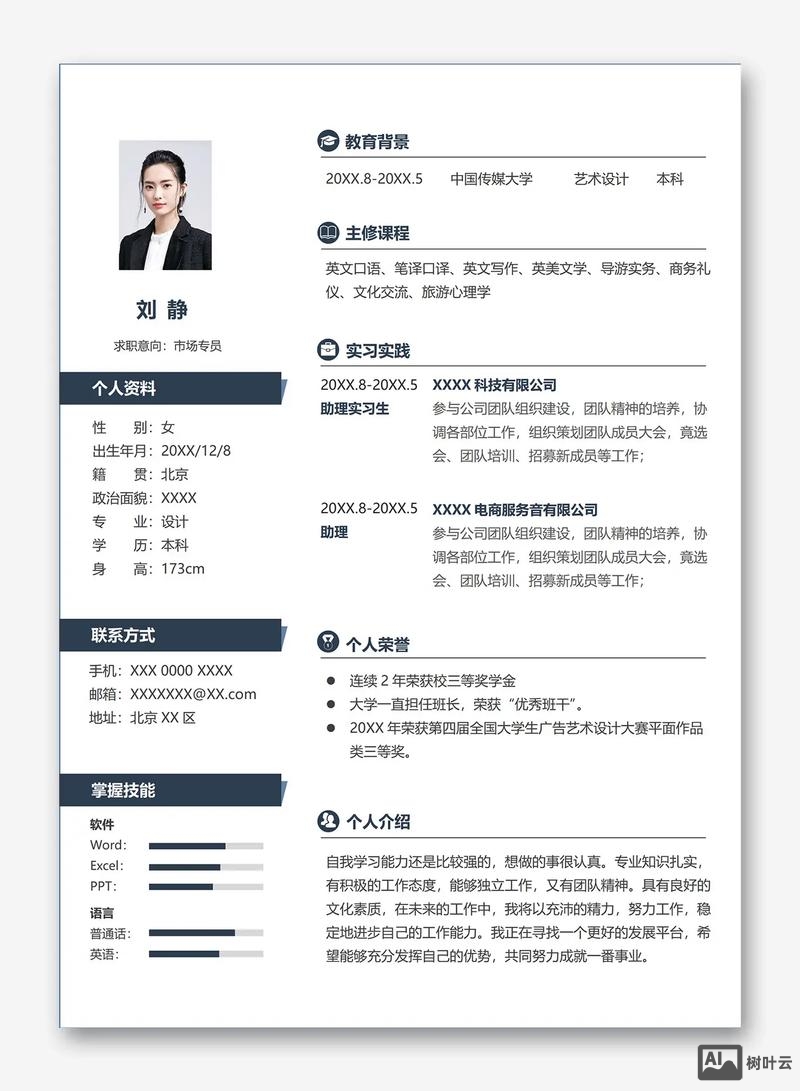 社会招聘的简历怎么写