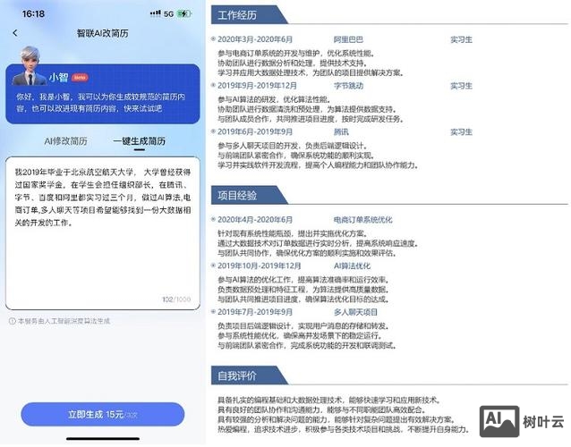 智联招聘怎么关掉简历