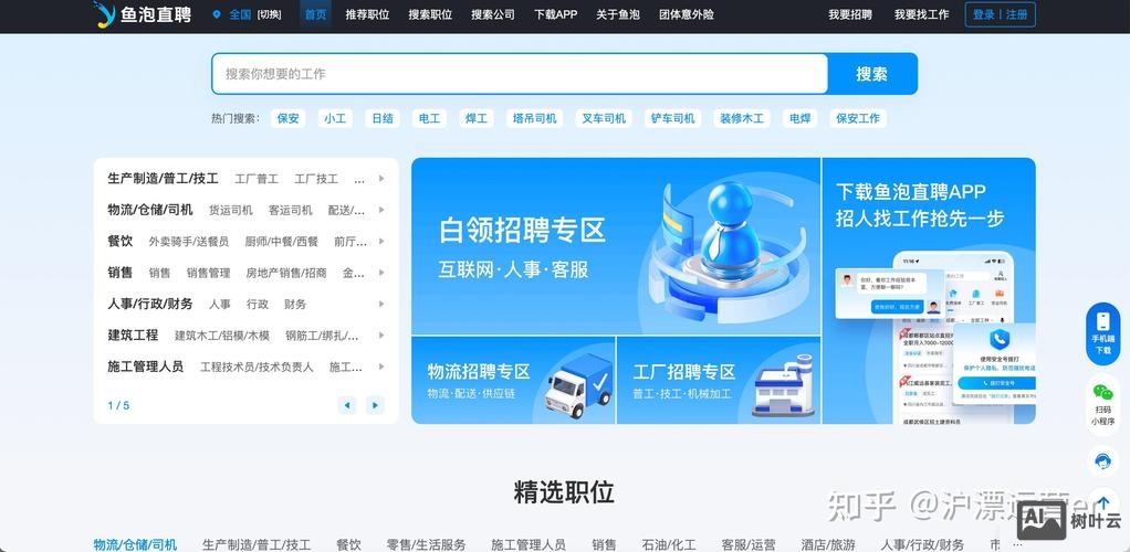 什么招聘软件比较靠谱