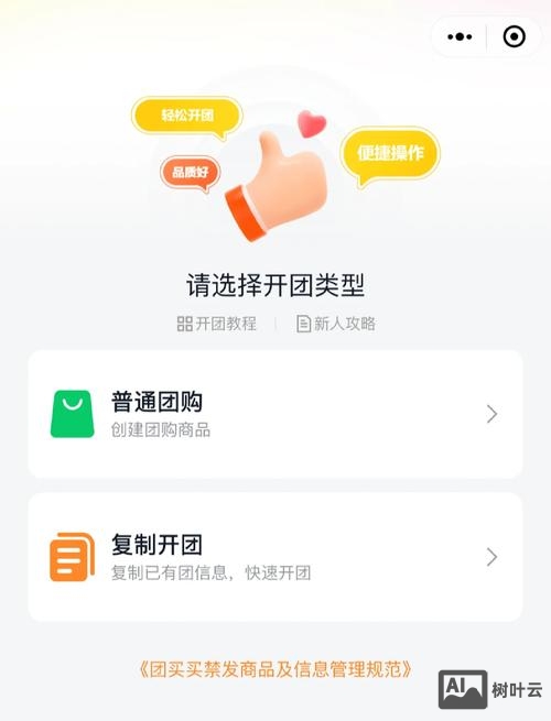 微信商城如何加入拼团