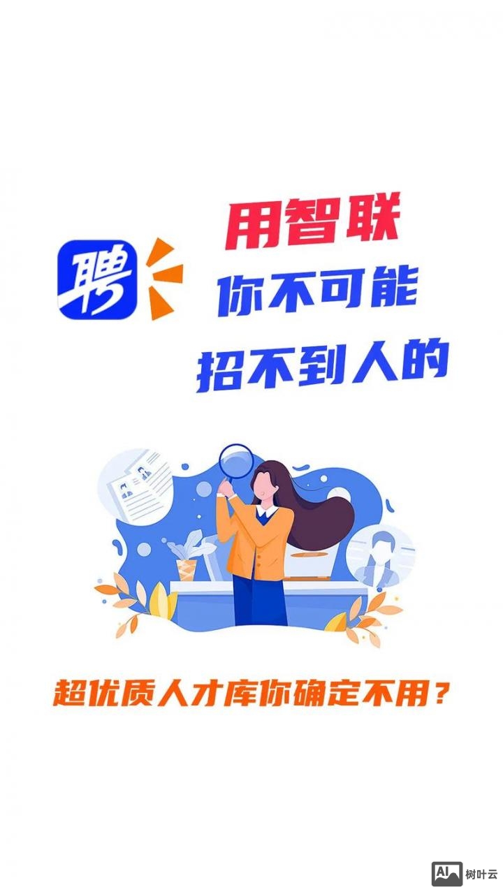 智联招聘密码怎么设置