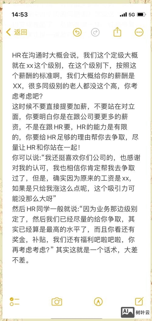 怎么和招聘人员谈薪水