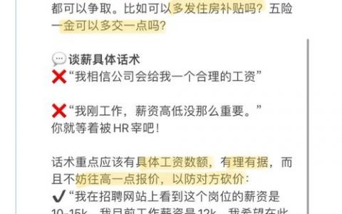 怎么和招聘人员谈薪水，谈薪水怎么谈？招聘人员避坑技巧？