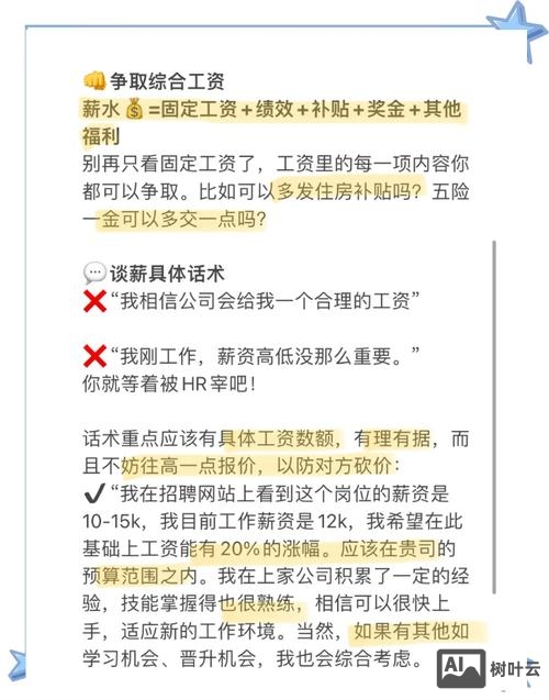 怎么和招聘人员谈薪水