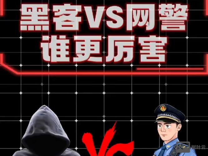 警察招聘黑客
