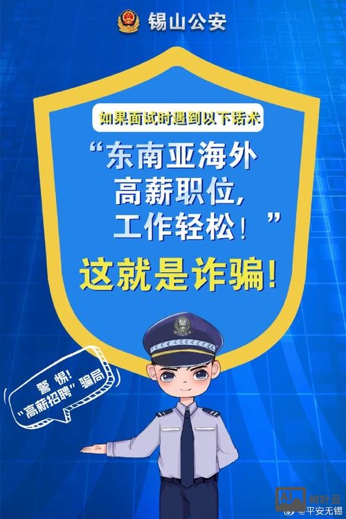 警察招聘黑客
