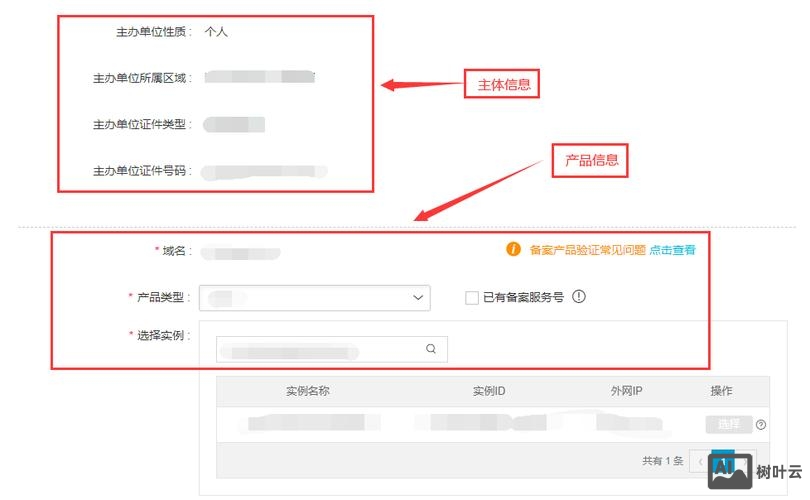 阿里云域名如何备案