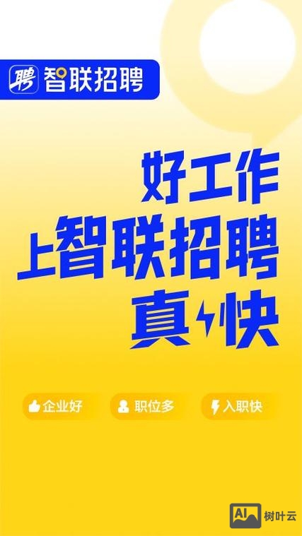 手机智联怎么发布招聘