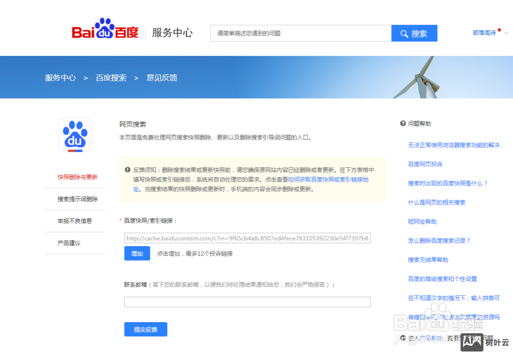 网站如何被百度快照