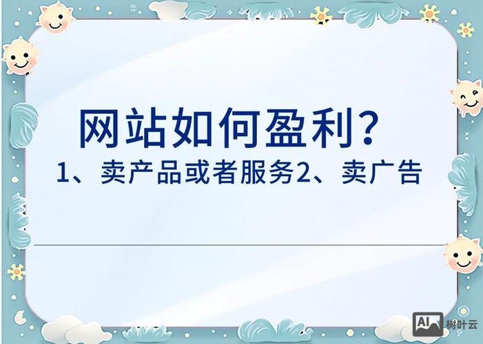 网站是如何盈利的