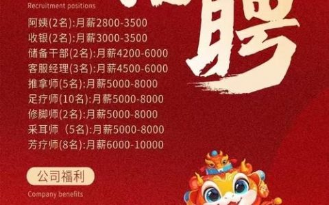 浏阳桑拿招聘，浏阳桑拿招聘有何具体要求与待遇？