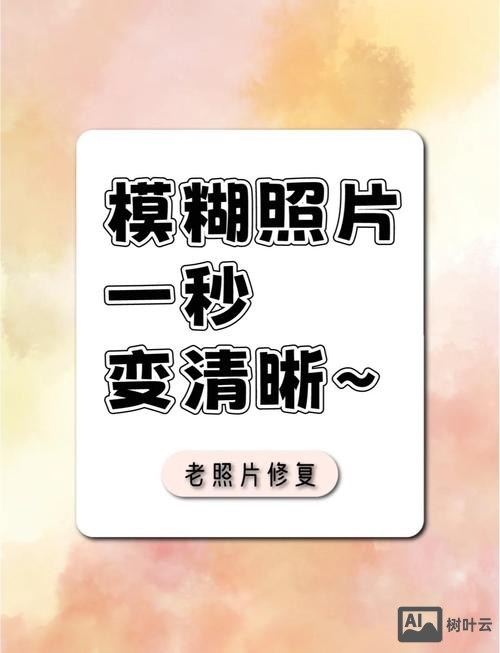 如何把模糊的照片变清晰