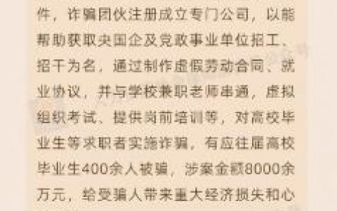 招聘小额诈骗，小额诈骗招聘，如何识破陷阱？
