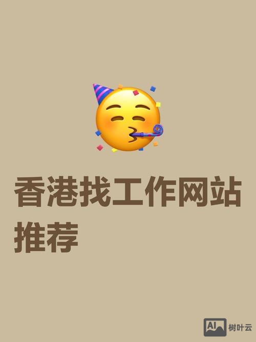 香港用什么招聘网站