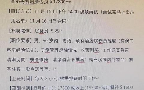 香港用什么招聘网站，香港常用招聘网站有哪些？