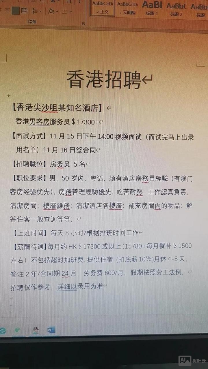香港用什么招聘网站