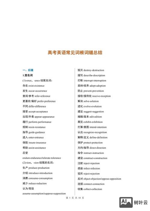 百词斩如何根据词根记