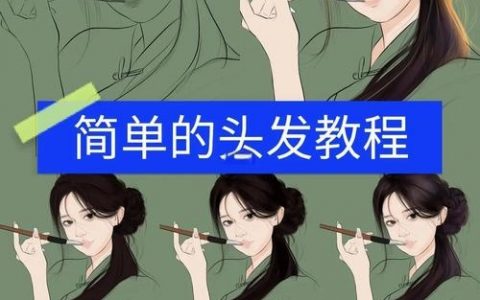 如何扣发丝，如何精准扣发丝不伤头皮？