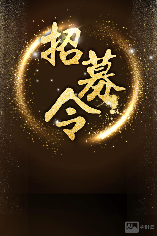 招聘单psd