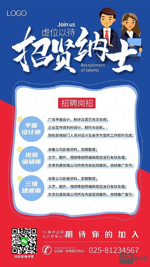 怎么在手机上写招聘