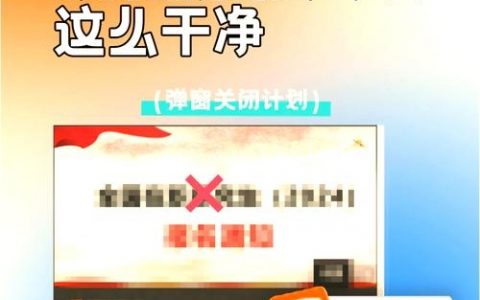 如何让手机网页不谈窗，手机网页如何避免弹窗干扰？
