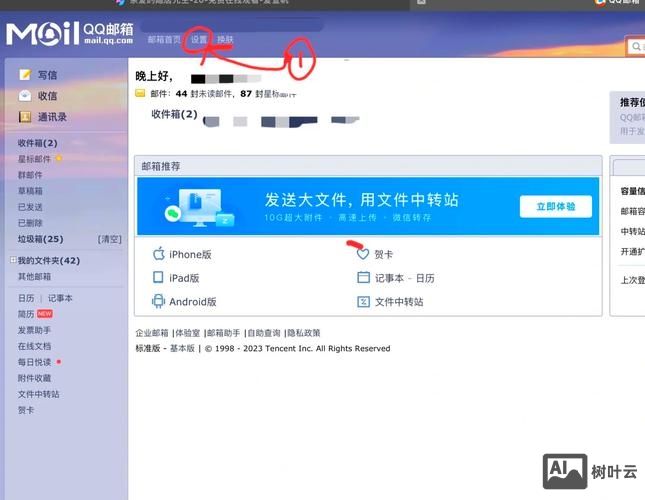iphone6如何添加qq邮箱