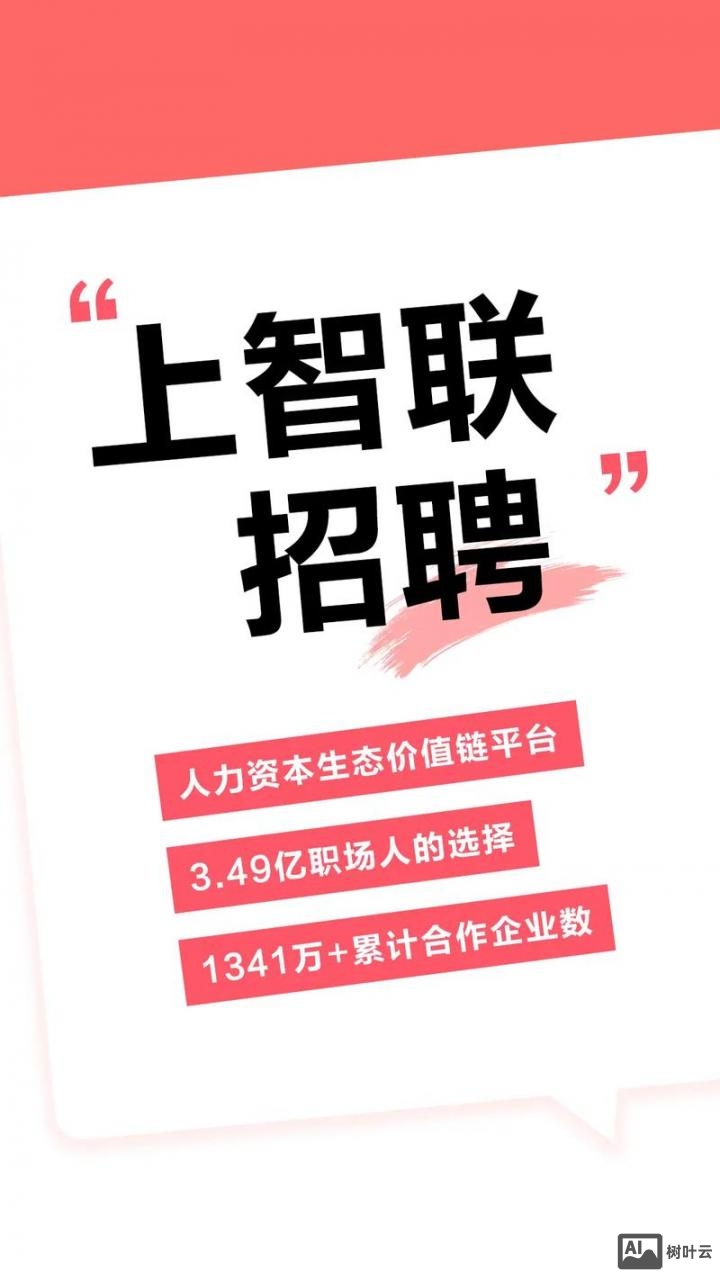 企业怎么在智联招聘