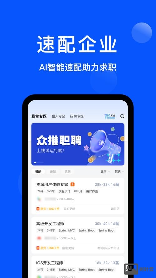 招聘员工下载什么软件