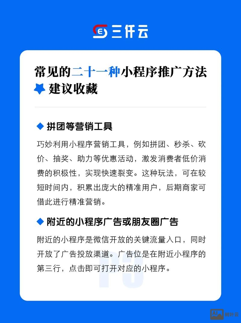 小程序公司如何做推广