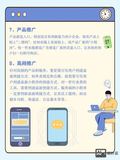 小程序公司如何做推广