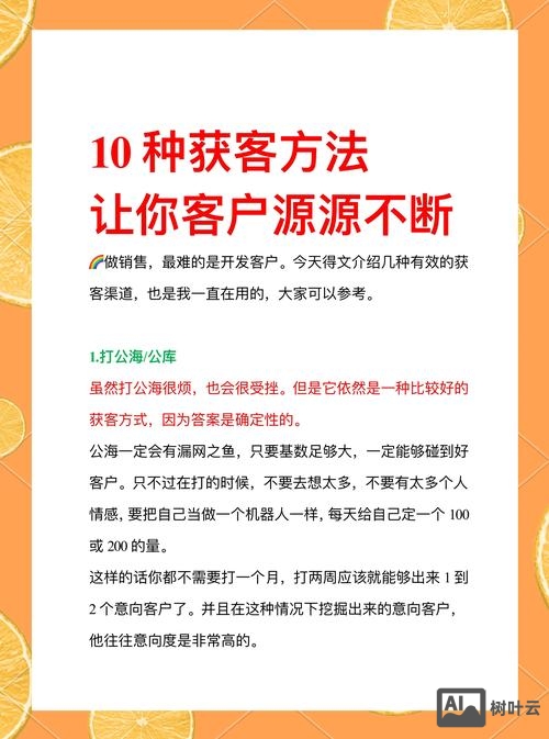 如何做生意把客人留住