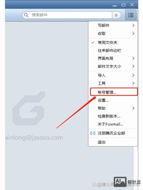 foxmial如何绑定腾讯企业邮箱