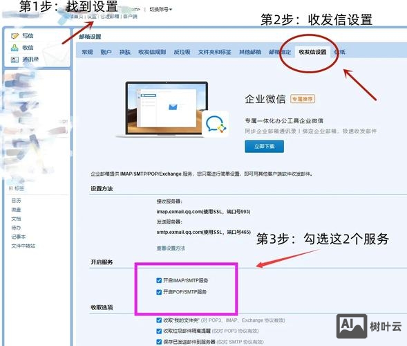 foxmial如何绑定腾讯企业邮箱