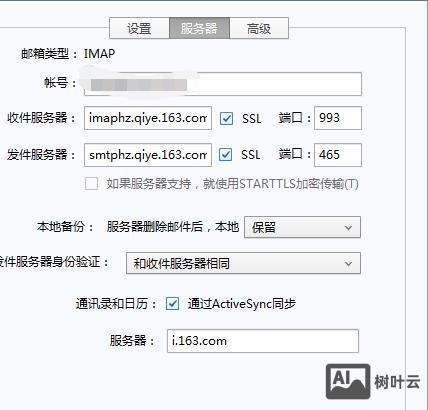 foxmial如何绑定腾讯企业邮箱