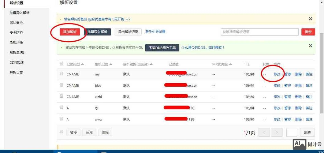 如何设置二级域名
